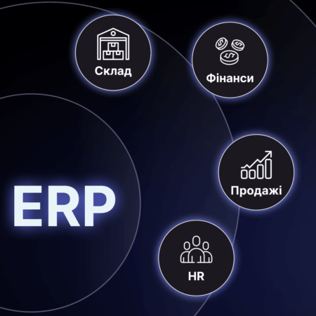 ERP для середнього бізнесу в Україні: як обрати та не пожалкувати
